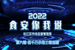 【区市场监管局】你了解“百千万示范创建”吗？