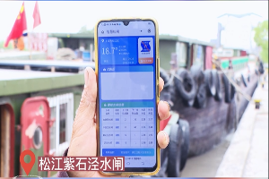 【区水务局】“智慧松闸”小程序上线，助力船舶便捷过闸