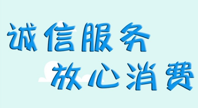 市级“守信超市”亮榜公示，yh533388银河超市榜上有名